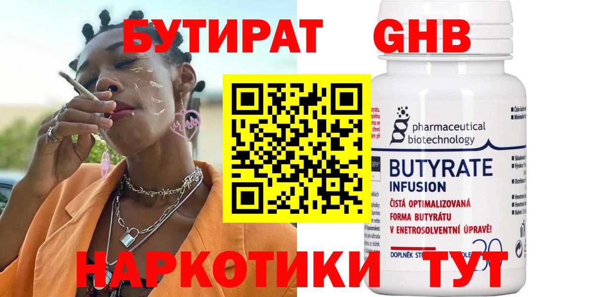 Бутират GHB Каспийск