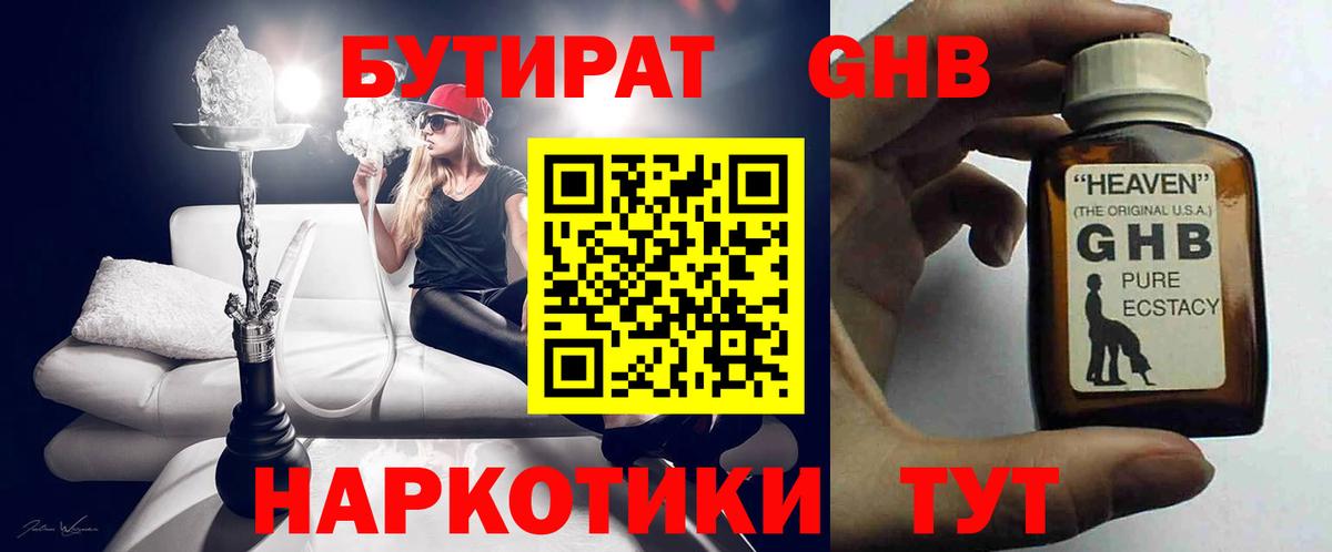 БУТИРАТ 99%  Бутират  Каспийск  Вход с VPN 