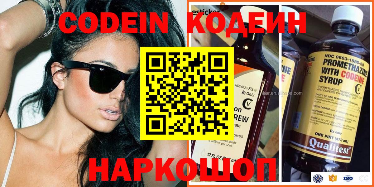 Кодеиновый сироп Lean напиток Lean (лин)  Codein Purple Drank  Вход с VPN  Каспийск 